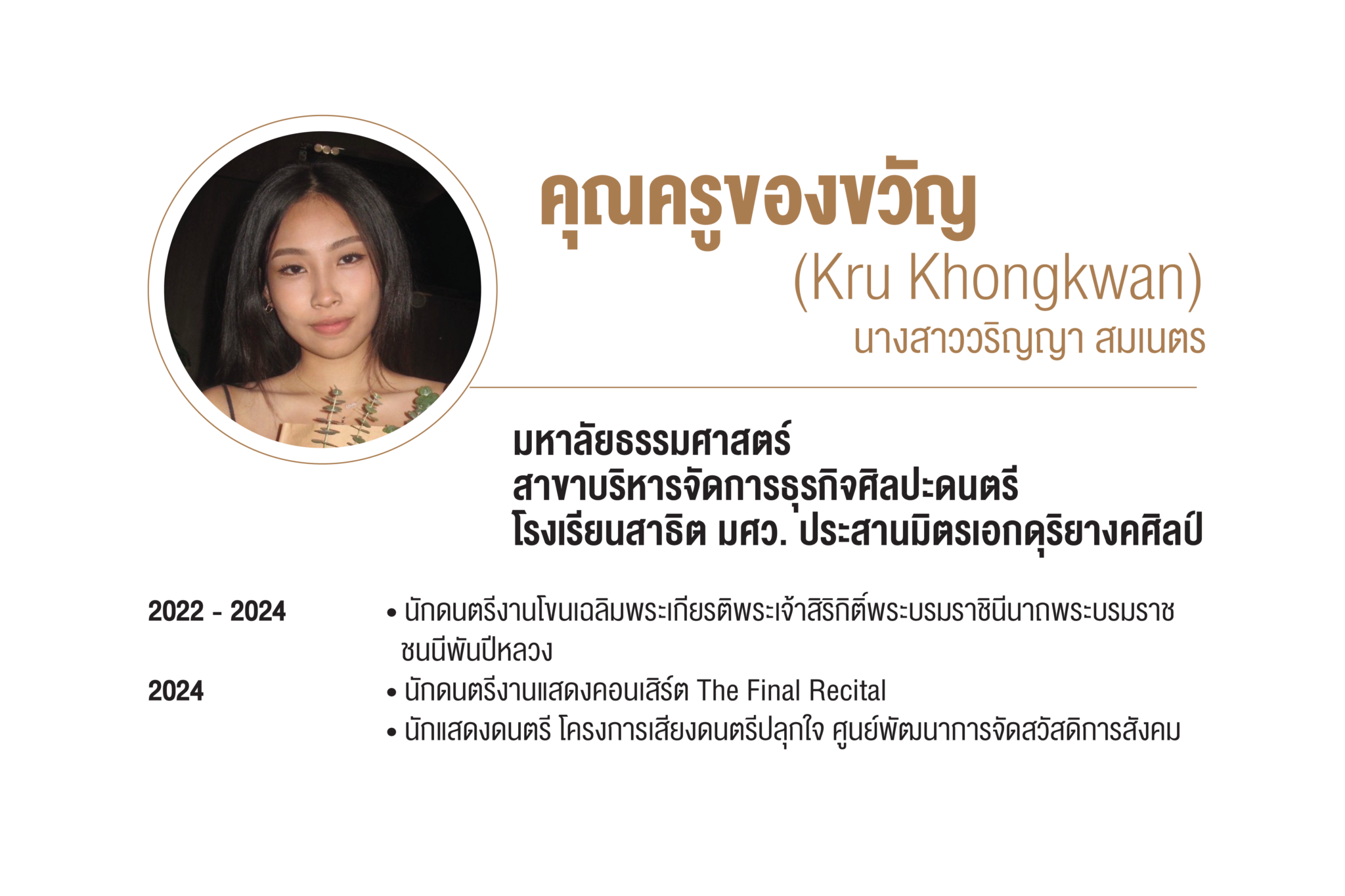 resume 2026 kru khongkwan